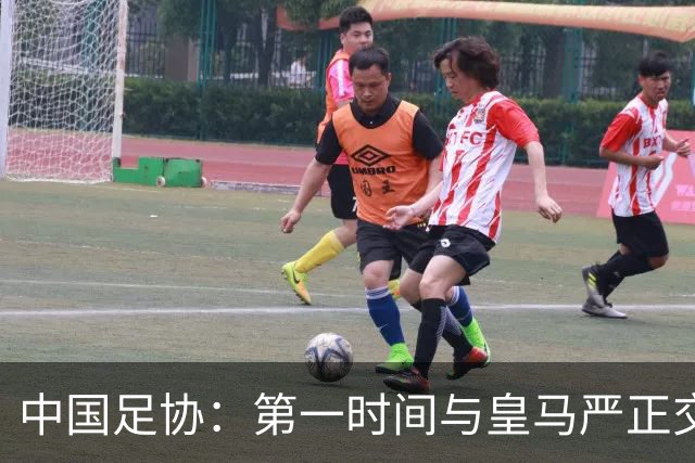 中国足协：第一时间与皇马严正交涉，要求皇马和姆巴佩公开道歉；“必须赔礼道歉，否则一切免谈”，央视总台要求道歉，并递交书面道歉信
