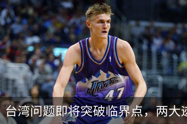 台湾问题即将突破临界点，两大迹象早已表明：大陆或要准备出手了