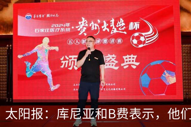 太阳报：库尼亚和B费表示，他们不被允许接受采访；内维尔谈曼联本赛季的目标：第四是小鸟球，第五是标准杆，第六是柏忌