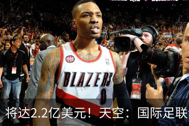 将达2.2亿美元！天空：国际足联计划明年将女足世界杯的奖金翻倍