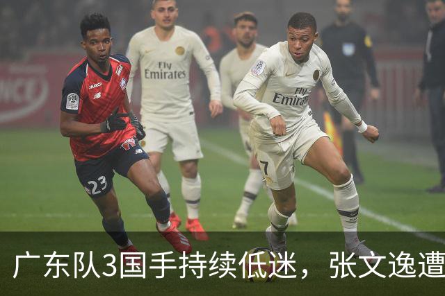 广东队3国手持续低迷，张文逸遭到弃用，杜锋有望回归