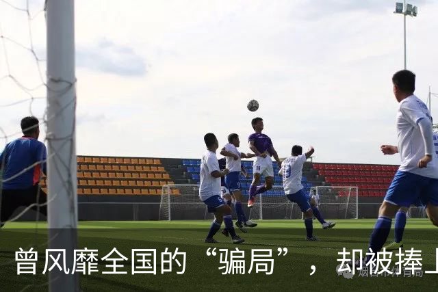 曾风靡全国的“骗局”，却被捧上神坛炒到千万！如今白菜价没人要
