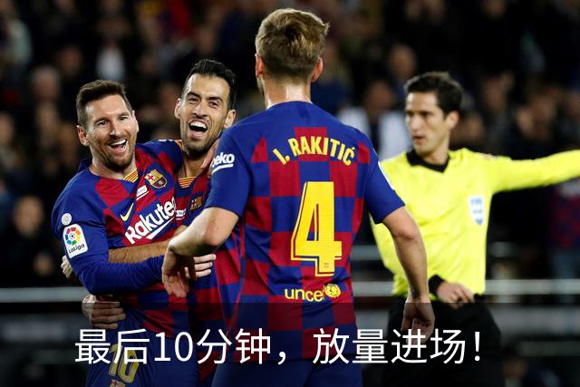 最后10分钟，放量进场！